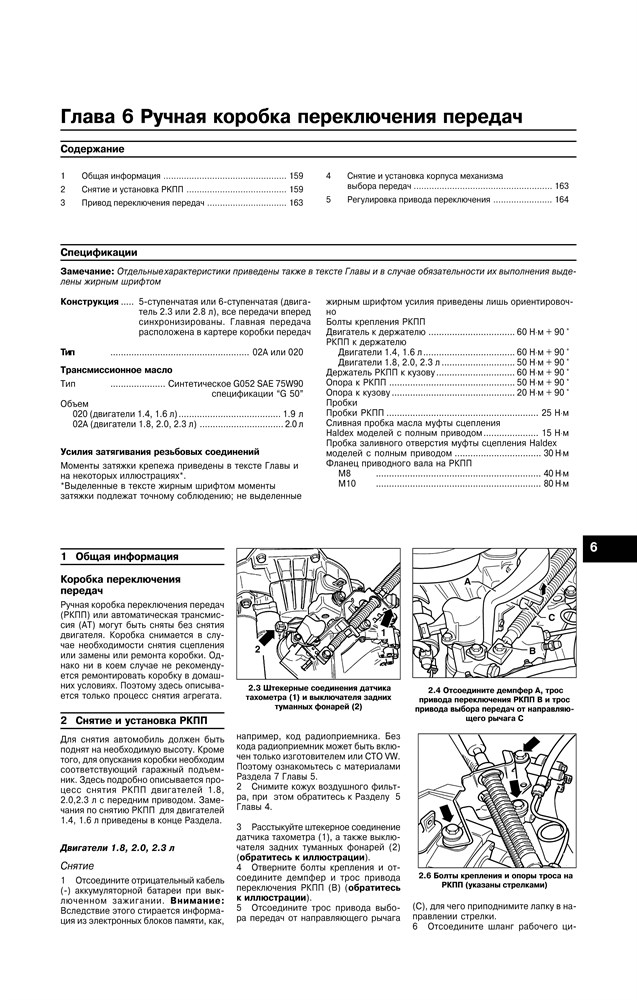 VOLKSWAGEN Golf IV/Bora 1997-. Бензиновые двигатели. (Печатное издание) А16500 - фото 11585