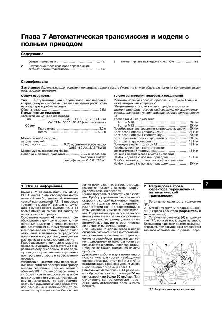 VOLKSWAGEN Golf IV/Bora 1997-. Бензиновые двигатели. (Печатное издание) А16500 - фото 11586