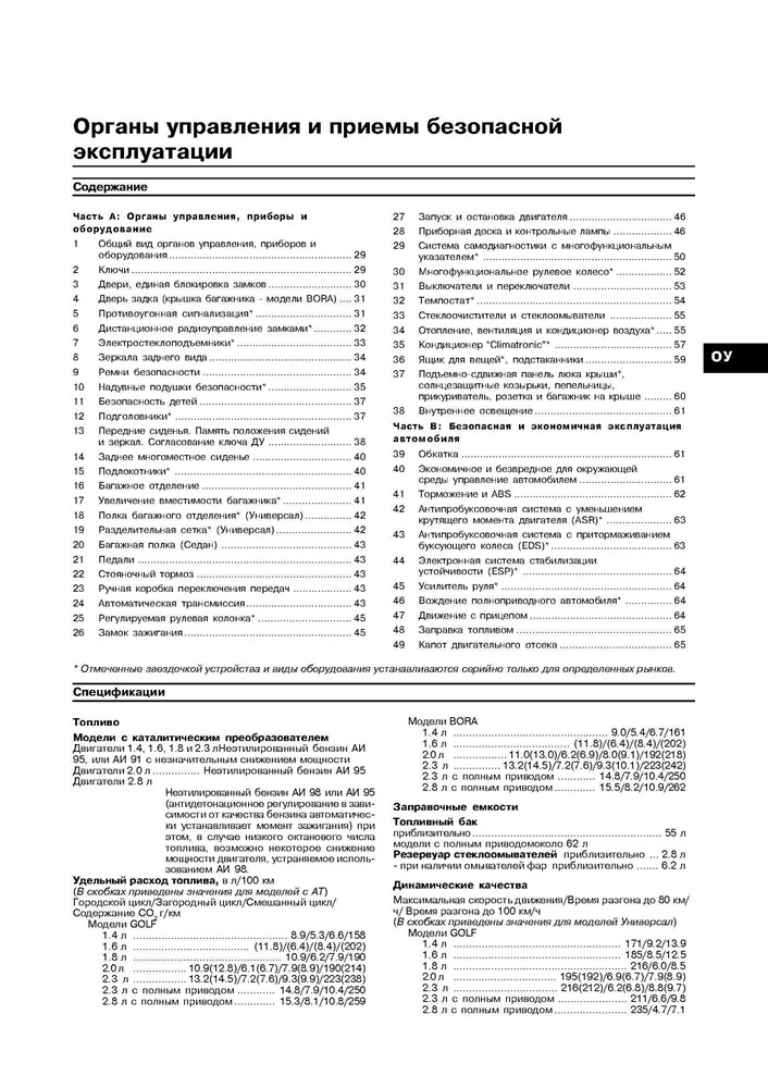 VOLKSWAGEN Golf IV/Bora 1997-. Бензиновые двигатели. (Скачать PDF 15Mb) 016500 - фото 11595