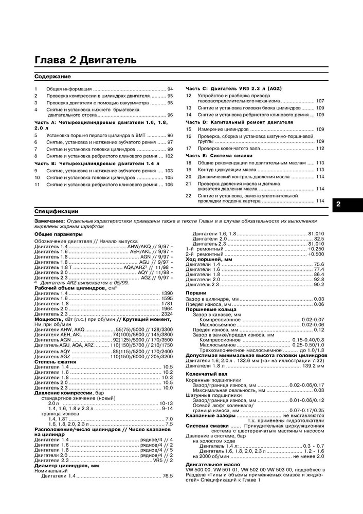 VOLKSWAGEN Golf IV/Bora 1997-. Бензиновые двигатели. (Скачать PDF 15Mb) 016500 - фото 11597