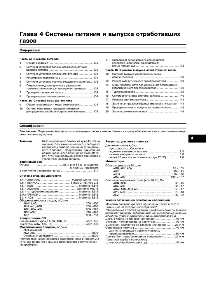 VOLKSWAGEN Golf IV/Bora 1997-. Бензиновые двигатели. (Скачать PDF 15Mb) 016500 - фото 11599