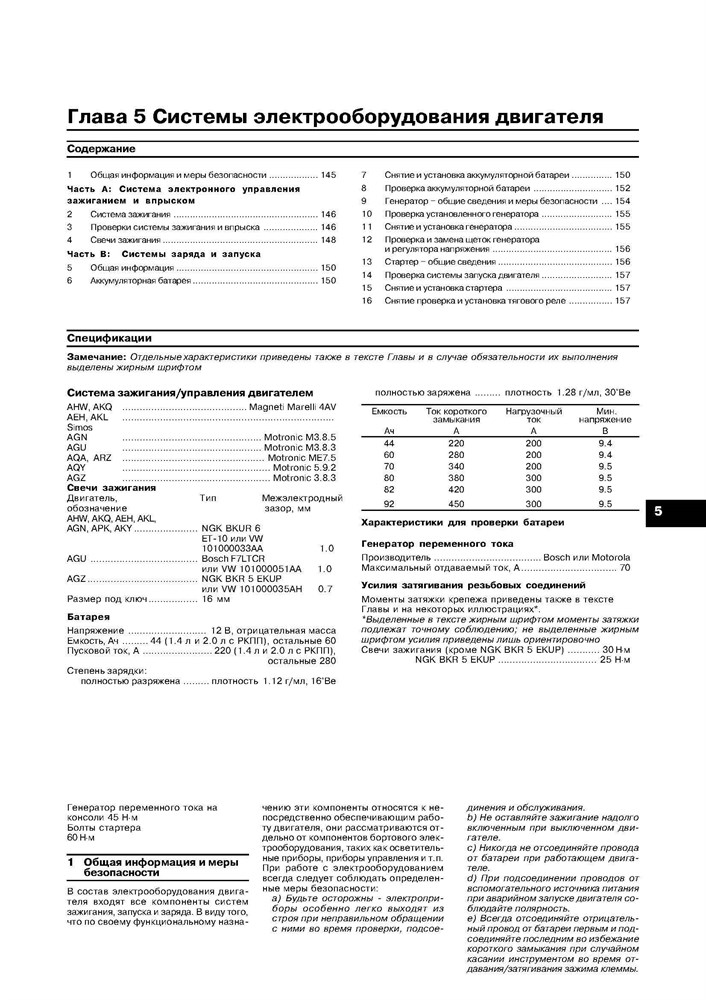 VOLKSWAGEN Golf IV/Bora 1997-. Бензиновые двигатели. (Скачать PDF 15Mb) 016500 - фото 11600