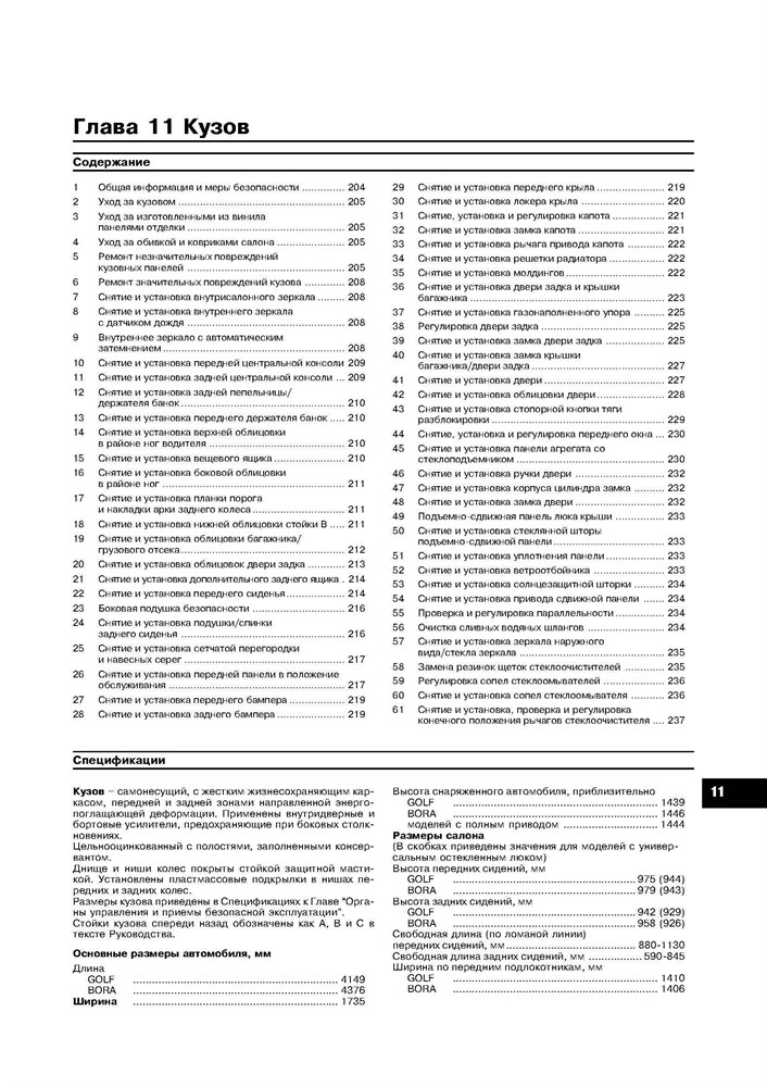 VOLKSWAGEN Golf IV/Bora 1997-. Бензиновые двигатели. (Скачать PDF 15Mb) 016500 - фото 11606