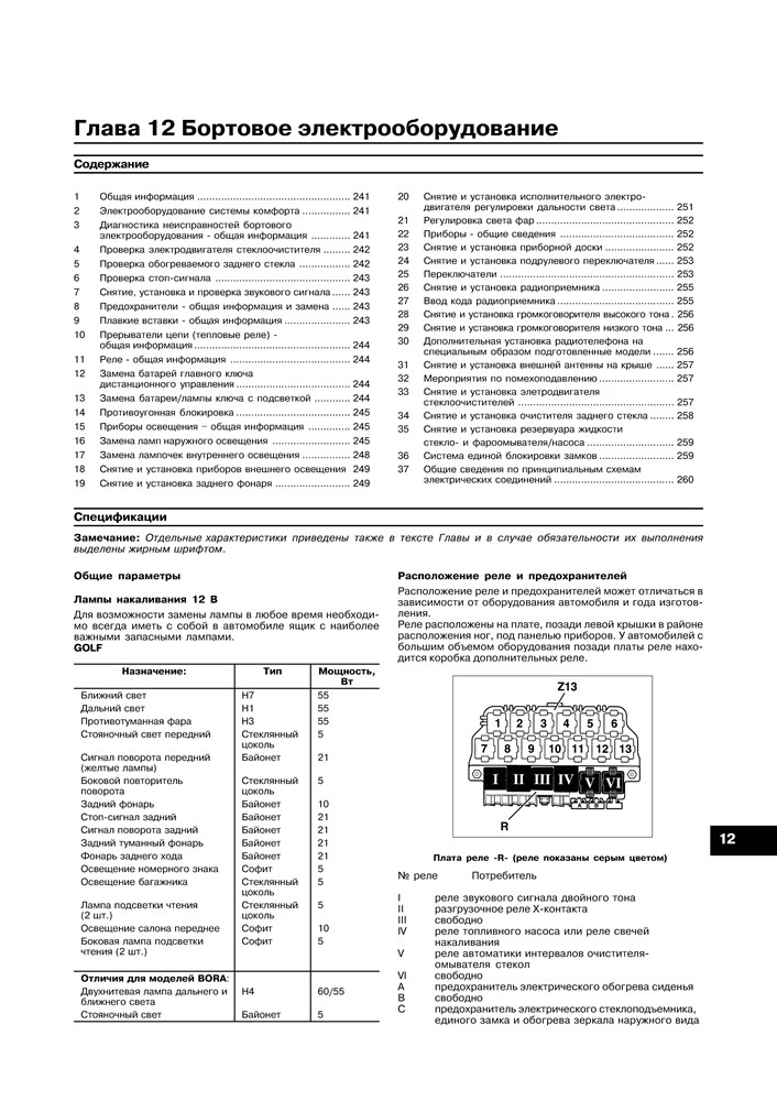 VOLKSWAGEN Golf IV/Bora 1997-. Бензиновые двигатели. (Скачать PDF 15Mb) 016500 - фото 11607