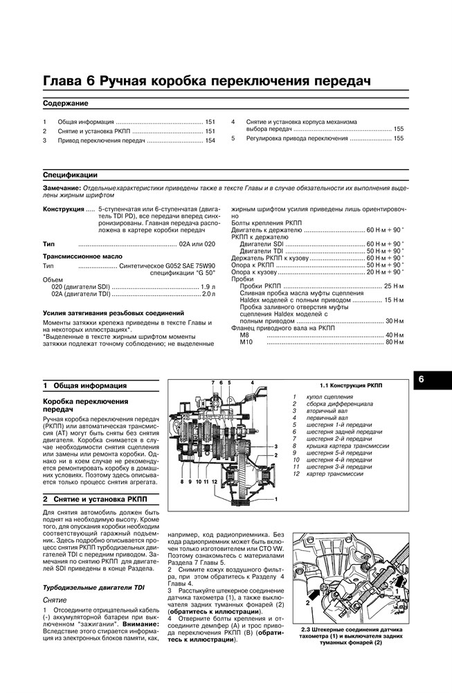 VOLKSWAGEN Golf IV/Bora 1997-. Дизельные двигатели. (Печатное издание) А16700 - фото 11617