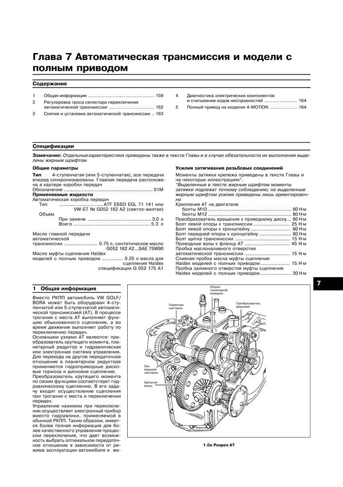 VOLKSWAGEN Golf IV/Bora 1997-. Дизельные двигатели. (Печатное издание) А16700 - фото 11618