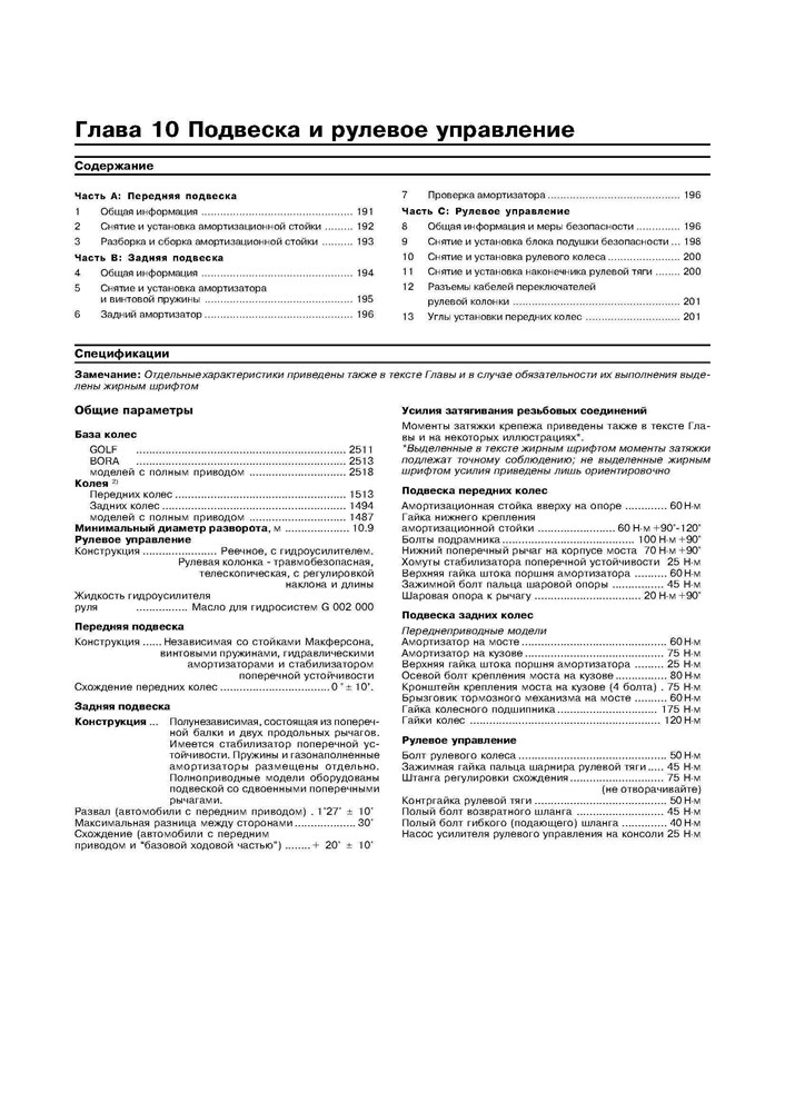 VOLKSWAGEN Golf IV/Bora 1997-. Дизельные двигатели. (Скачать PDF 14Mb) 016700 - фото 11638