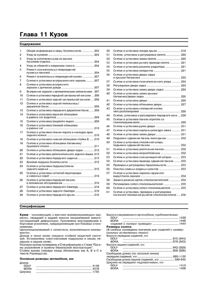 VOLKSWAGEN Golf IV/Bora 1997-. Дизельные двигатели. (Скачать PDF 14Mb) 016700 - фото 11639