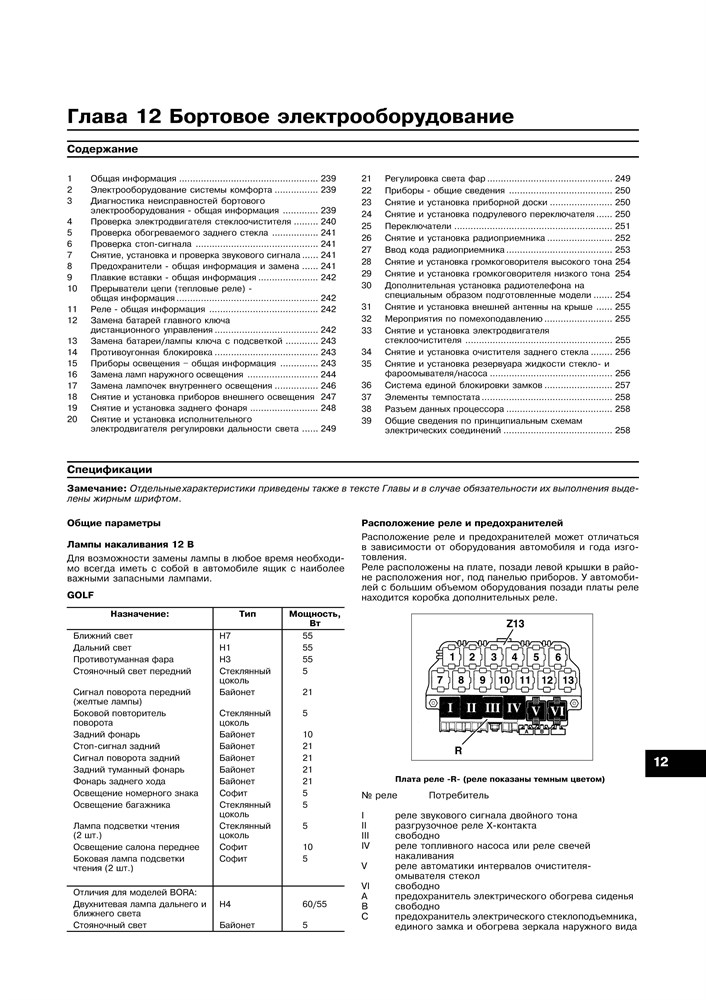 VOLKSWAGEN Golf IV/Bora 1997-. Дизельные двигатели. (Скачать PDF 14Mb) 016700 - фото 11640