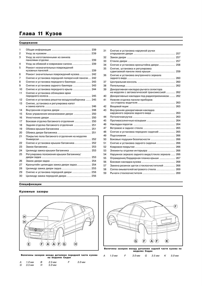 VOLKSWAGEN Passat. (B5) 1996-. (Скачать PDF 19Mb) 015800 - фото 11691