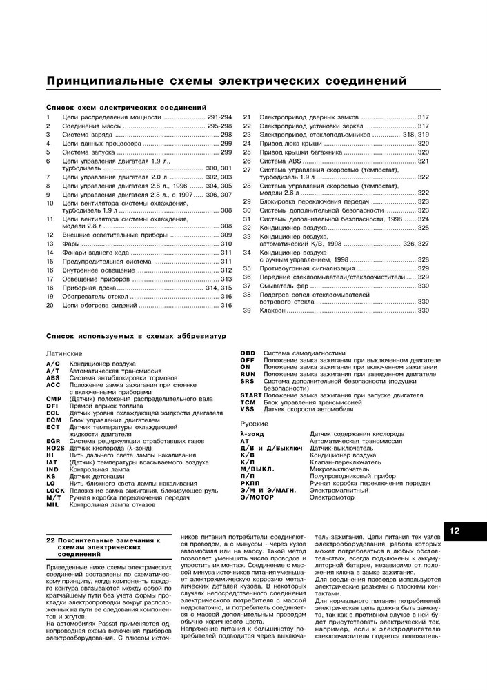 VOLKSWAGEN Passat. (B5) 1996-. (Скачать PDF 19Mb) 015800 - фото 11693