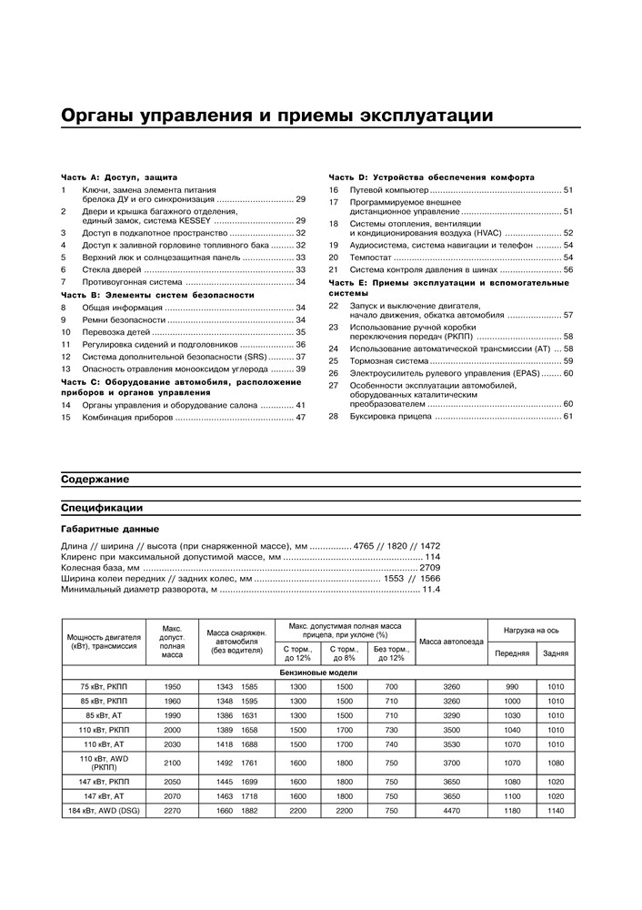 VOLKSWAGEN Passat. (B6) 2005-. (Скачать PDF 18Mb) 020600 - фото 11714