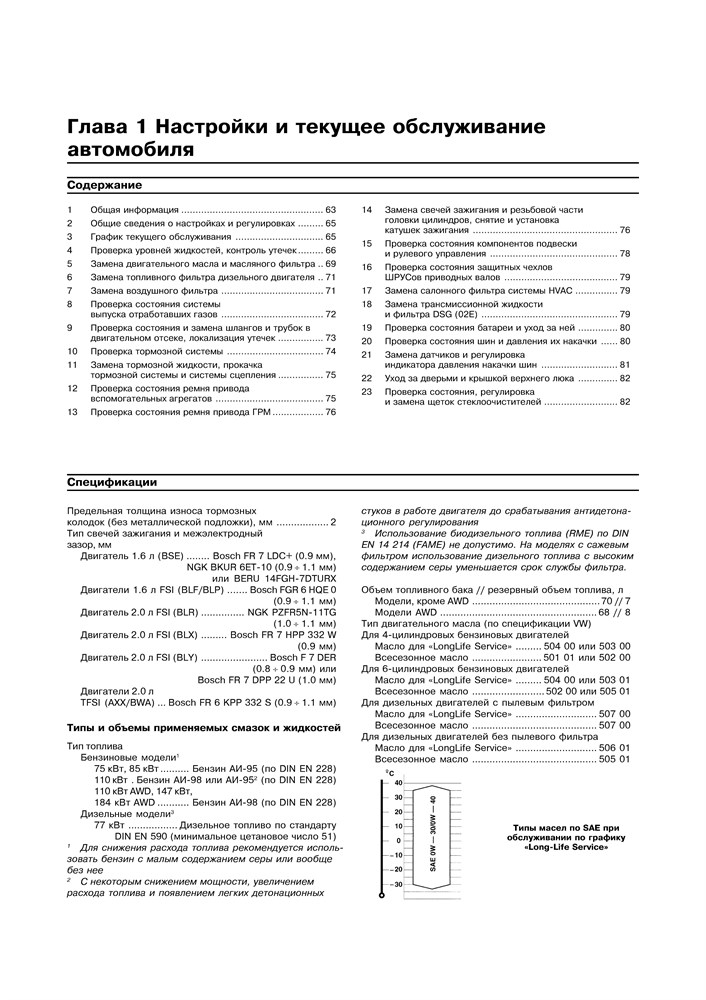 VOLKSWAGEN Passat. (B6) 2005-. (Скачать PDF 18Mb) 020600 - фото 11715