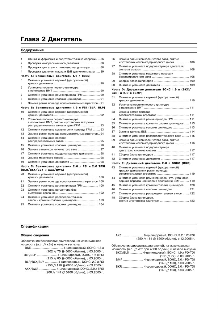 VOLKSWAGEN Passat. (B6) 2005-. (Скачать PDF 18Mb) 020600 - фото 11716