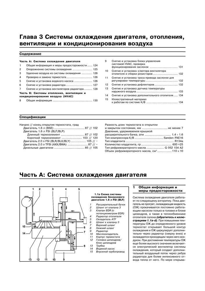 VOLKSWAGEN Passat. (B6) 2005-. (Скачать PDF 18Mb) 020600 - фото 11717