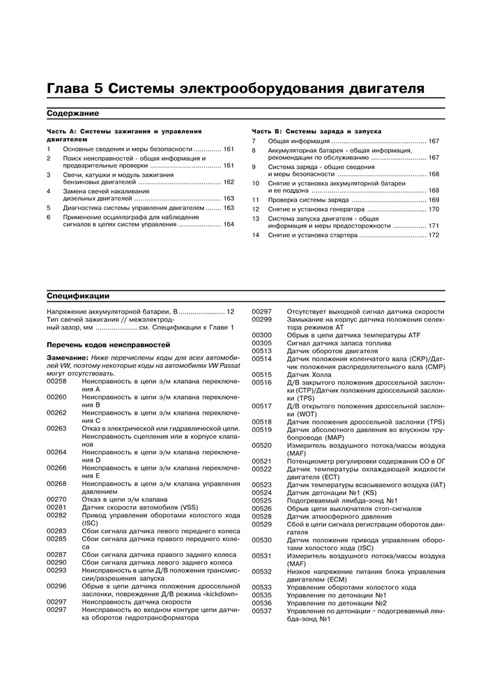 VOLKSWAGEN Passat. (B6) 2005-. (Скачать PDF 18Mb) 020600 - фото 11719