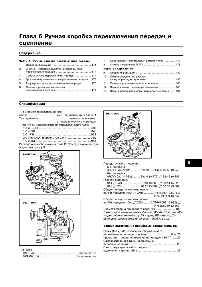 VOLKSWAGEN Passat. (B6) 2005-. (Скачать PDF 18Mb) 020600 - фото 11720