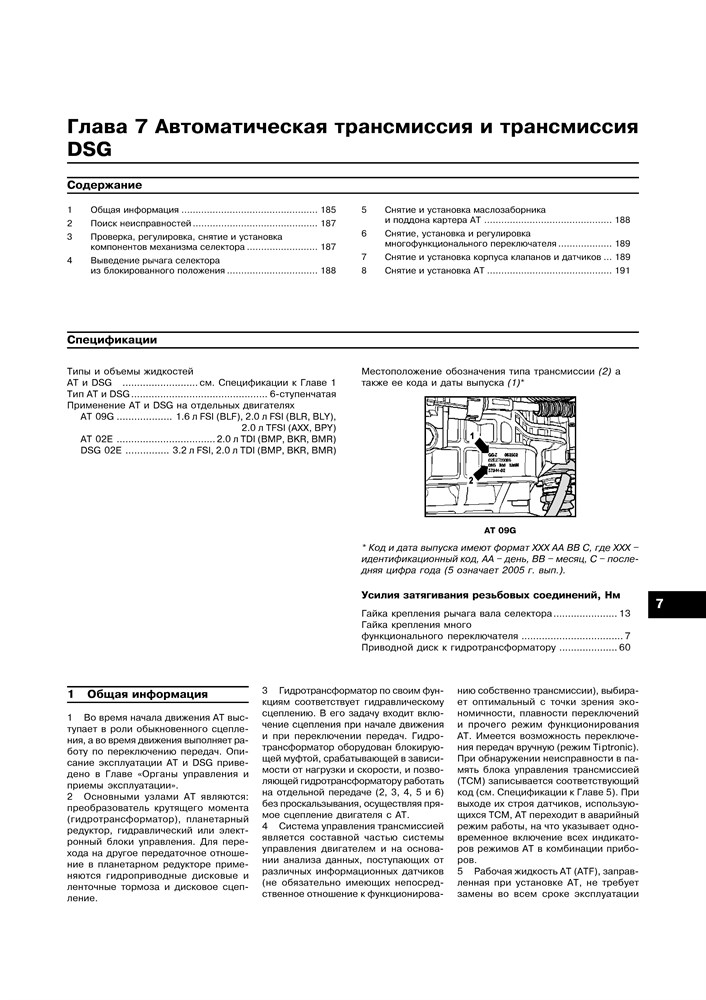 VOLKSWAGEN Passat. (B6) 2005-. (Скачать PDF 18Mb) 020600 - фото 11721