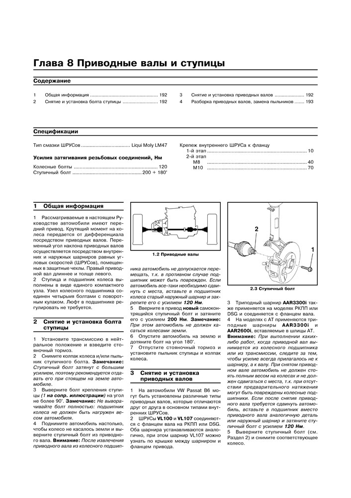 VOLKSWAGEN Passat. (B6) 2005-. (Скачать PDF 18Mb) 020600 - фото 11722