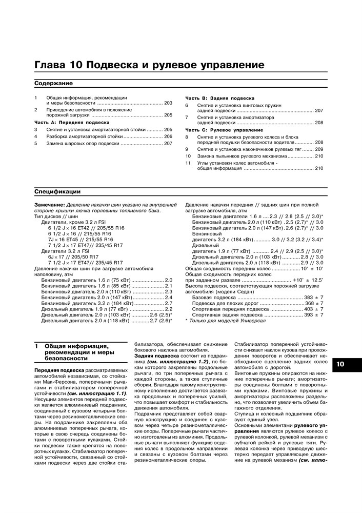 VOLKSWAGEN Passat. (B6) 2005-. (Скачать PDF 18Mb) 020600 - фото 11724