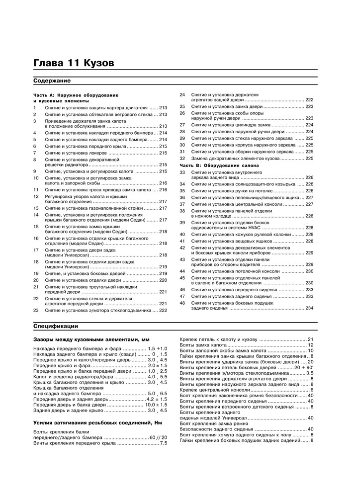 VOLKSWAGEN Passat. (B6) 2005-. (Скачать PDF 18Mb) 020600 - фото 11725