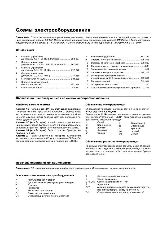 VOLKSWAGEN Passat. (B6) 2005-. (Скачать PDF 18Mb) 020600 - фото 11727