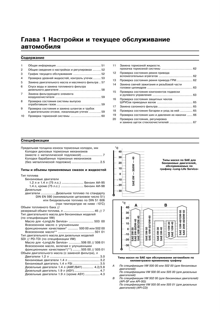 VOLKSWAGEN Polo, SEAT Ibiza/Cordoba 2001-2005. (Печатное издание) А20200 - фото 11763