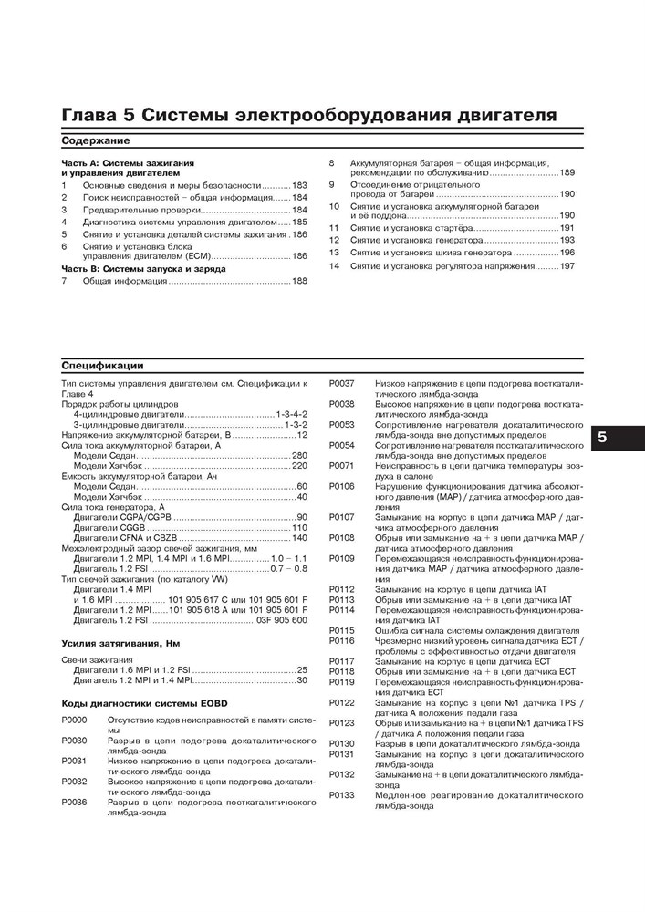 VOLKSWAGEN Polo/Polo Sedan 2010-. (Печатное издание) А25400 - фото 11801