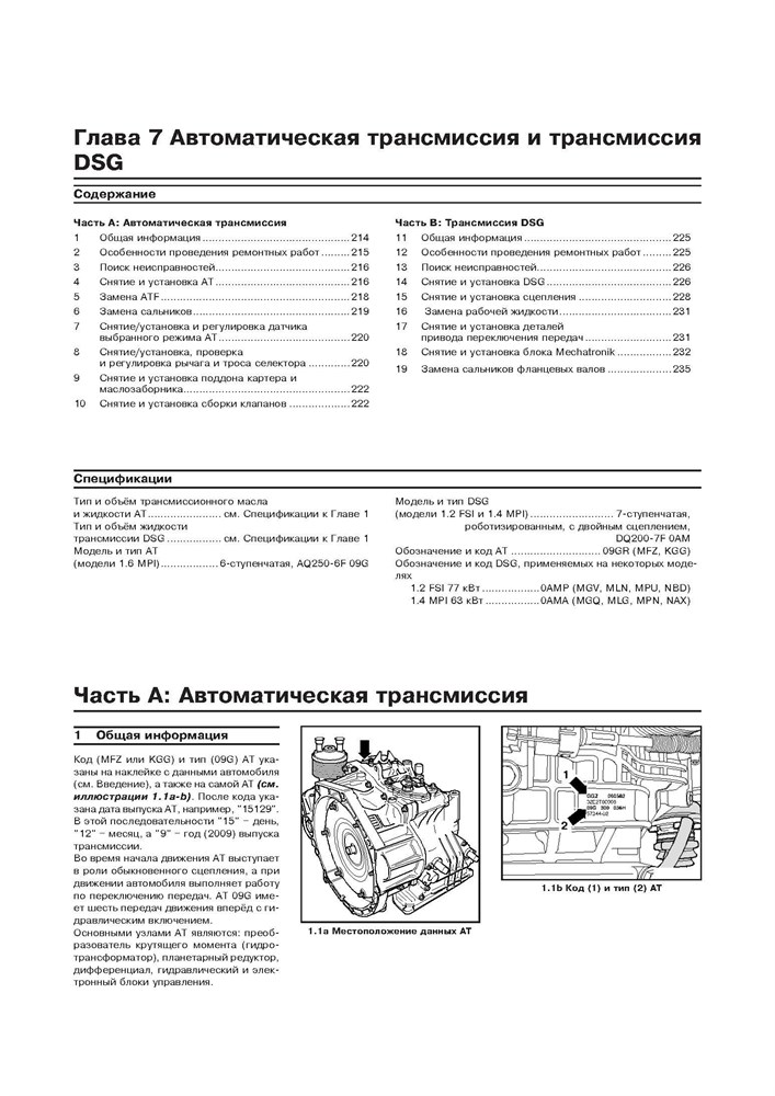 VOLKSWAGEN Polo/Polo Sedan 2010-. (Печатное издание) А25400 - фото 11803