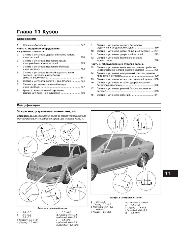 VOLKSWAGEN Polo/Polo Sedan 2010-. (Печатное издание) А25400 - фото 11807