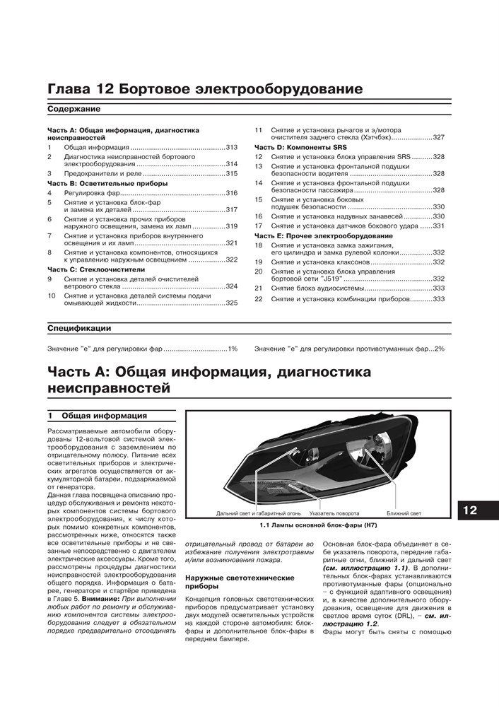 VOLKSWAGEN Polo/Polo Sedan 2010-. (Печатное издание) А25400 - фото 11808