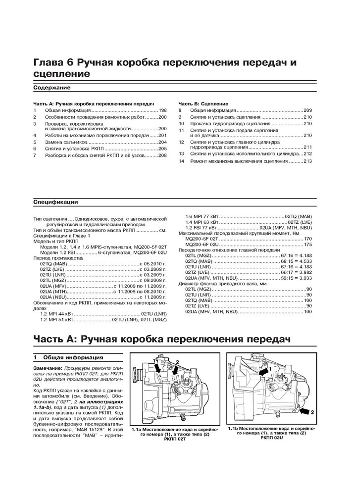 VOLKSWAGEN Polo/Polo Sedan 2010-. (Скачать PDF 81Mb) 025400 - фото 11819