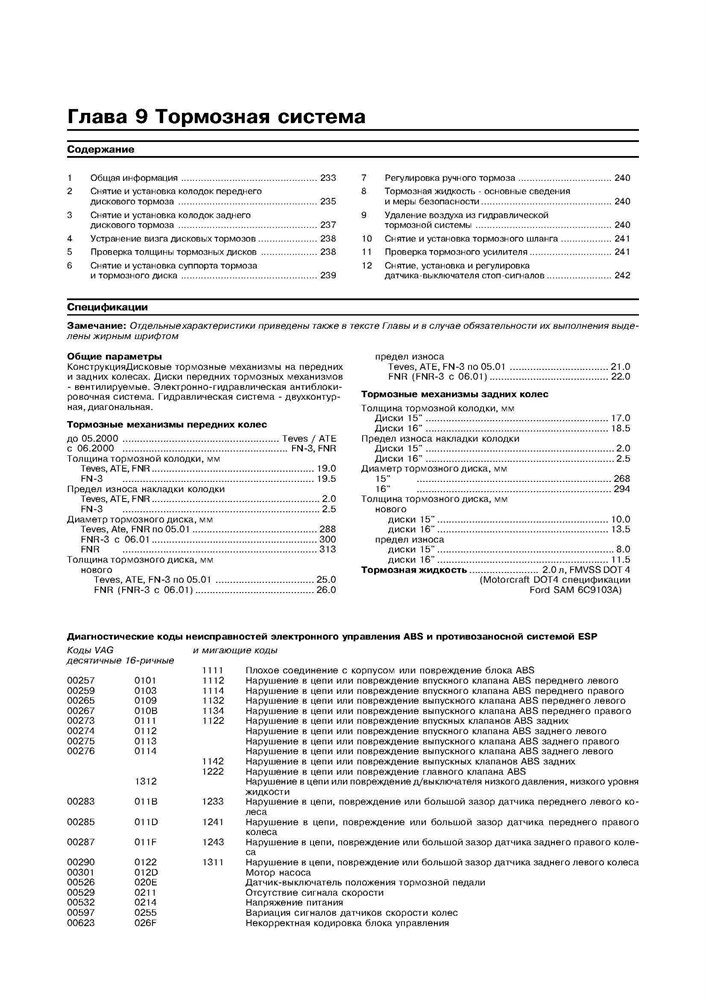 VOLKSWAGEN Sharan, FORD Galaxy, SEAT Alhambra 1995-. (Печатное издание) А17400 - фото 11841