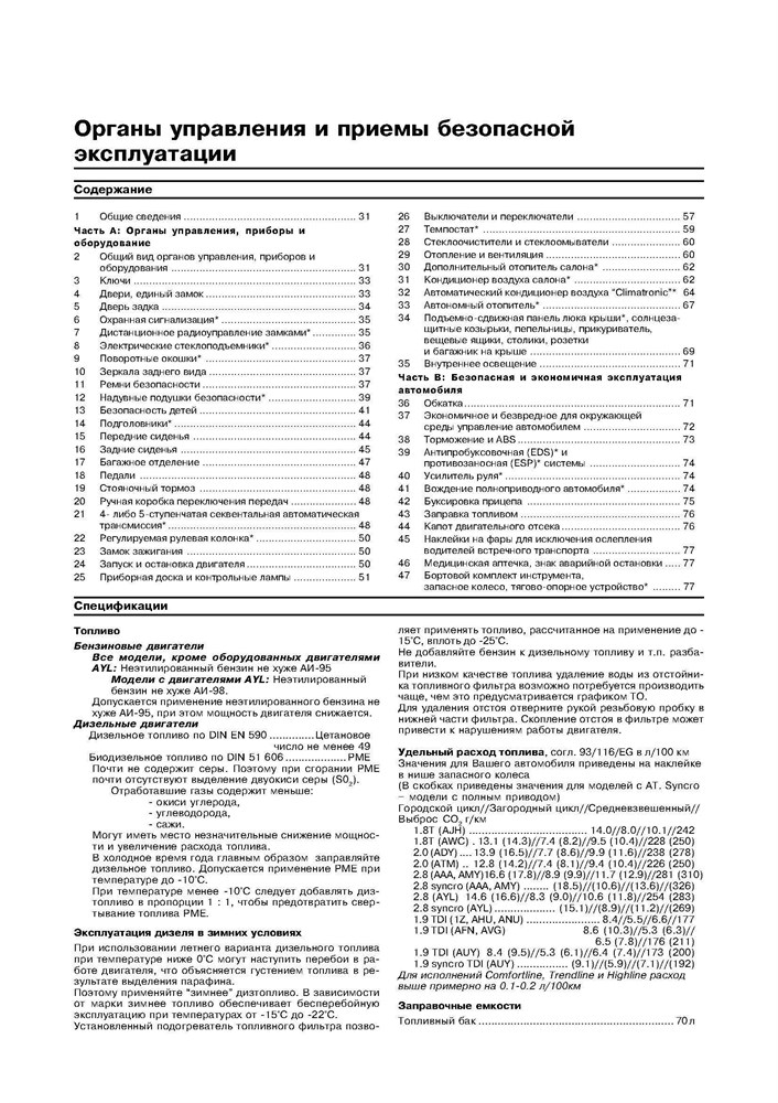 VOLKSWAGEN Sharan, FORD Galaxy, SEAT Alhambra 1995-. (Скачать PDF 18Mb) 017400 - фото 11848