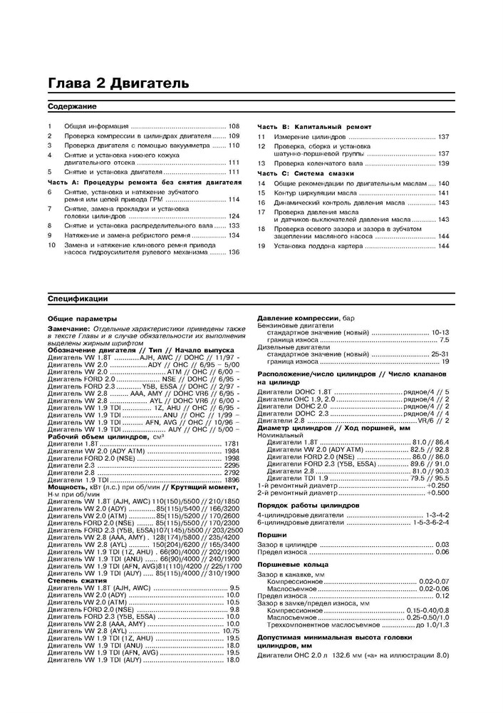 VOLKSWAGEN Sharan, FORD Galaxy, SEAT Alhambra 1995-. (Скачать PDF 18Mb) 017400 - фото 11850