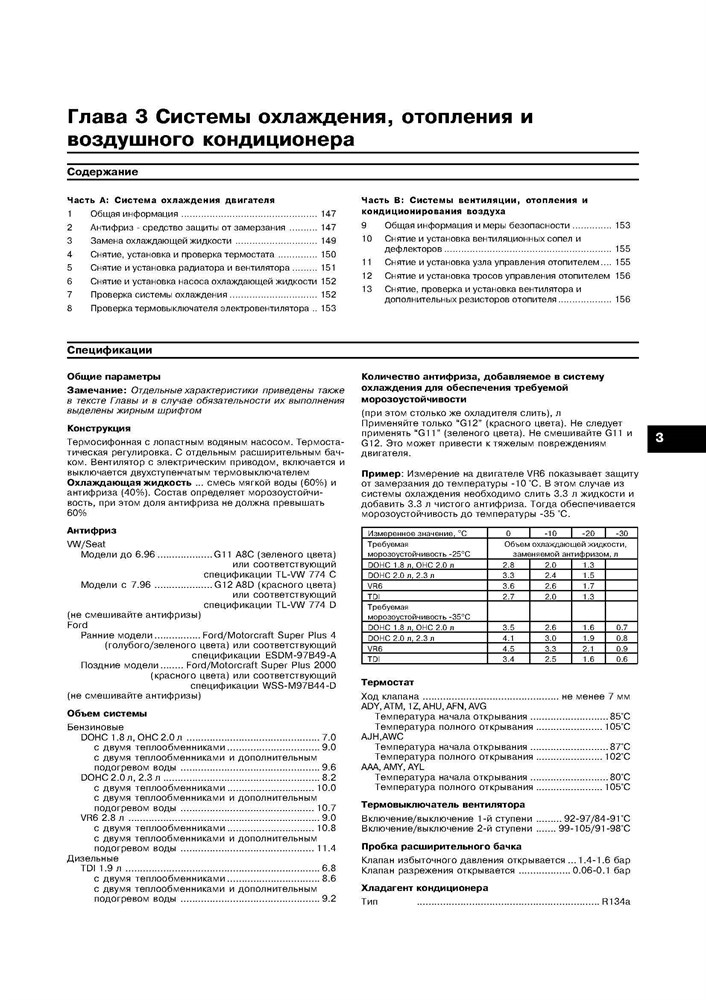 VOLKSWAGEN Sharan, FORD Galaxy, SEAT Alhambra 1995-. (Скачать PDF 18Mb) 017400 - фото 11851