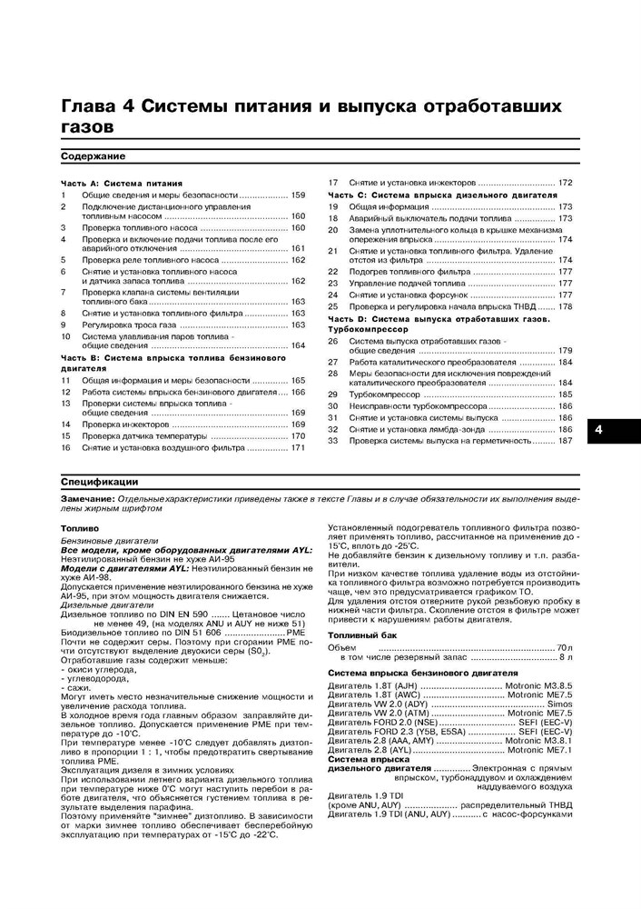 VOLKSWAGEN Sharan, FORD Galaxy, SEAT Alhambra 1995-. (Скачать PDF 18Mb) 017400 - фото 11852