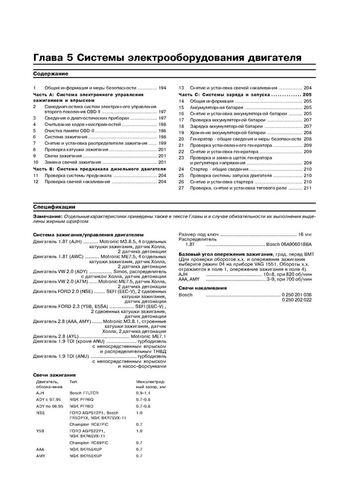 VOLKSWAGEN Sharan, FORD Galaxy, SEAT Alhambra 1995-. (Скачать PDF 18Mb) 017400 - фото 11853