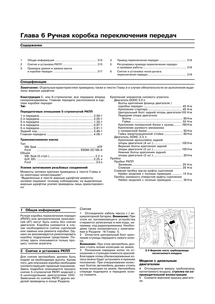 VOLKSWAGEN Sharan, FORD Galaxy, SEAT Alhambra 1995-. (Скачать PDF 18Mb) 017400 - фото 11854