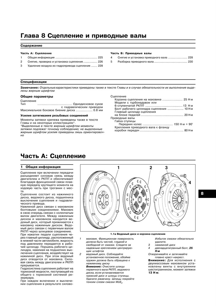 VOLKSWAGEN Sharan, FORD Galaxy, SEAT Alhambra 1995-. (Скачать PDF 18Mb) 017400 - фото 11856