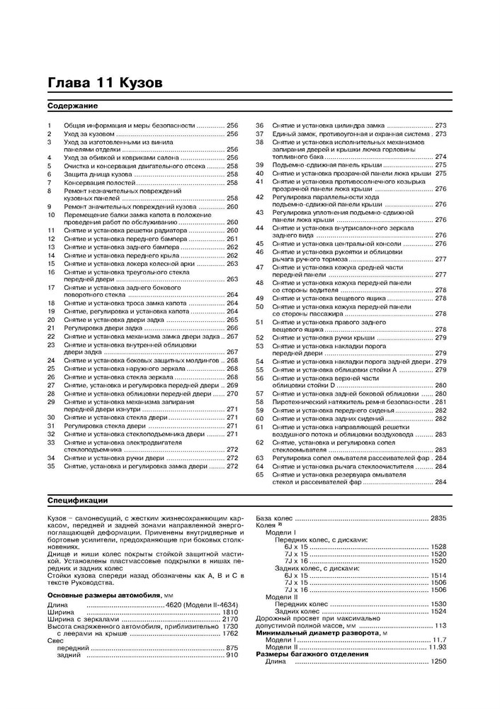 VOLKSWAGEN Sharan, FORD Galaxy, SEAT Alhambra 1995-. (Скачать PDF 18Mb) 017400 - фото 11859