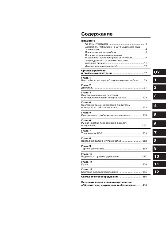 VOLKSWAGEN T5/Transporter/Multivan 2009-. (Скачать PDF 51Mb) 025500 - фото 11879