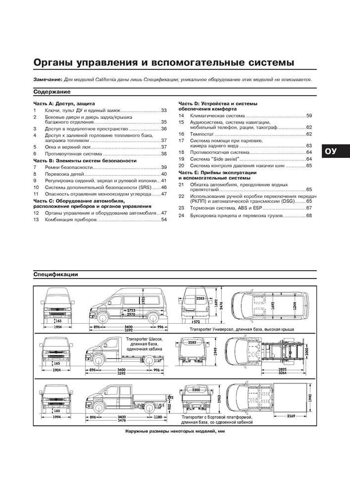 VOLKSWAGEN T5/Transporter/Multivan 2009-. (Скачать PDF 51Mb) 025500 - фото 11880