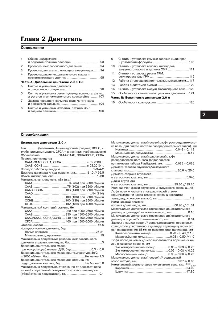 VOLKSWAGEN T5/Transporter/Multivan 2009-. (Скачать PDF 51Mb) 025500 - фото 11882