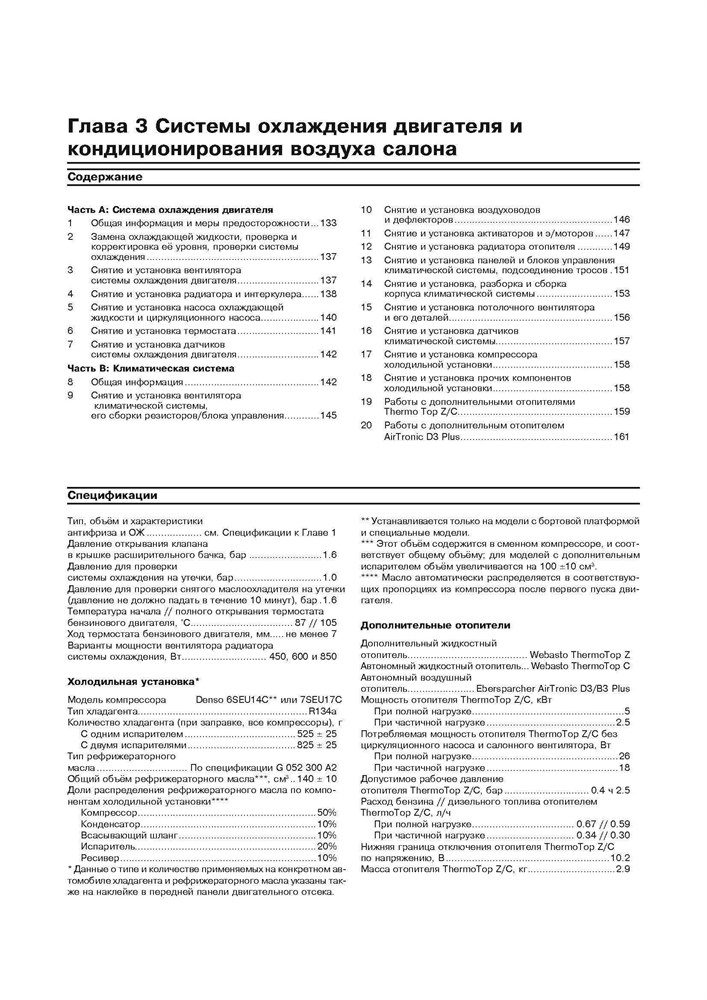 VOLKSWAGEN T5/Transporter/Multivan 2009-. (Скачать PDF 51Mb) 025500 - фото 11883