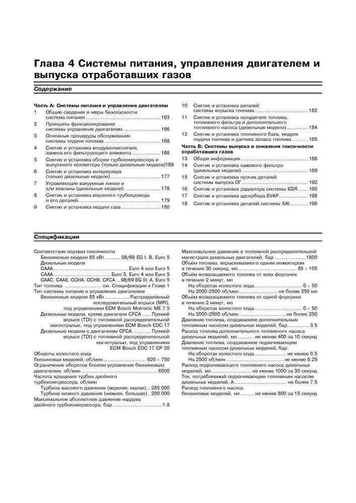 VOLKSWAGEN T5/Transporter/Multivan 2009-. (Скачать PDF 51Mb) 025500 - фото 11884