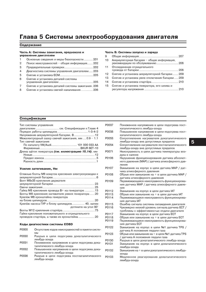 VOLKSWAGEN T5/Transporter/Multivan 2009-. (Скачать PDF 51Mb) 025500 - фото 11885