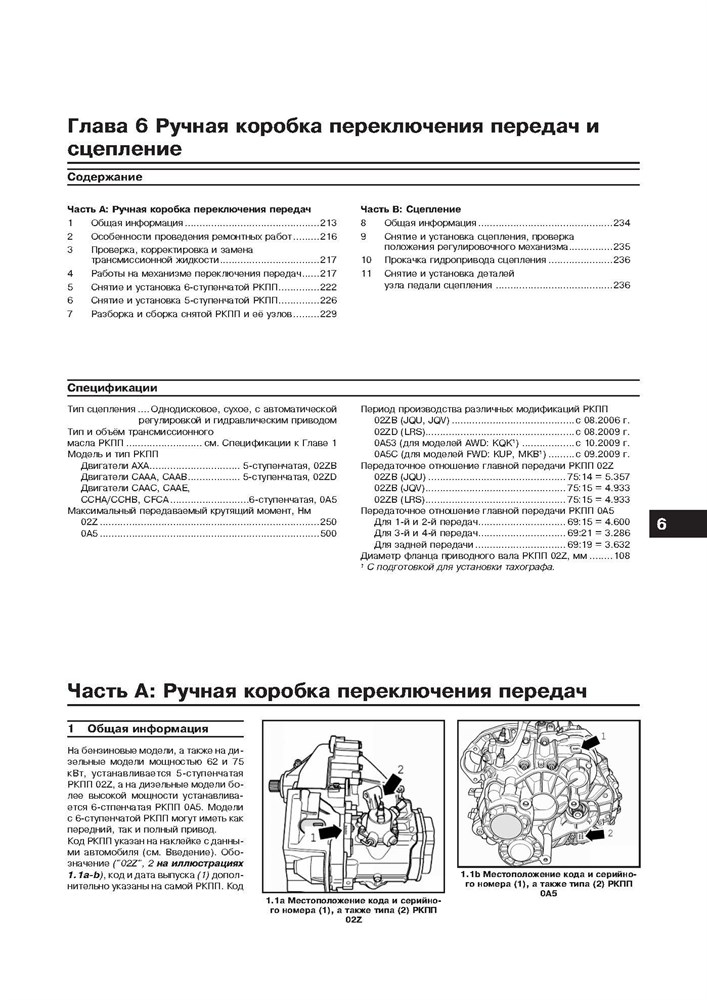 VOLKSWAGEN T5/Transporter/Multivan 2009-. (Скачать PDF 51Mb) 025500 - фото 11886