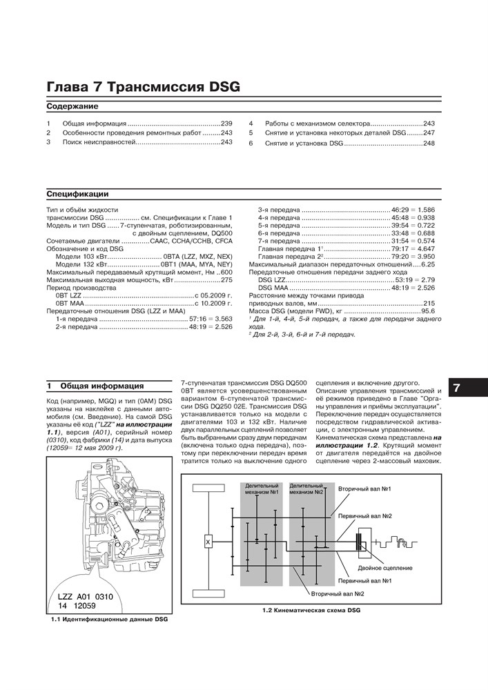 VOLKSWAGEN T5/Transporter/Multivan 2009-. (Скачать PDF 51Mb) 025500 - фото 11887