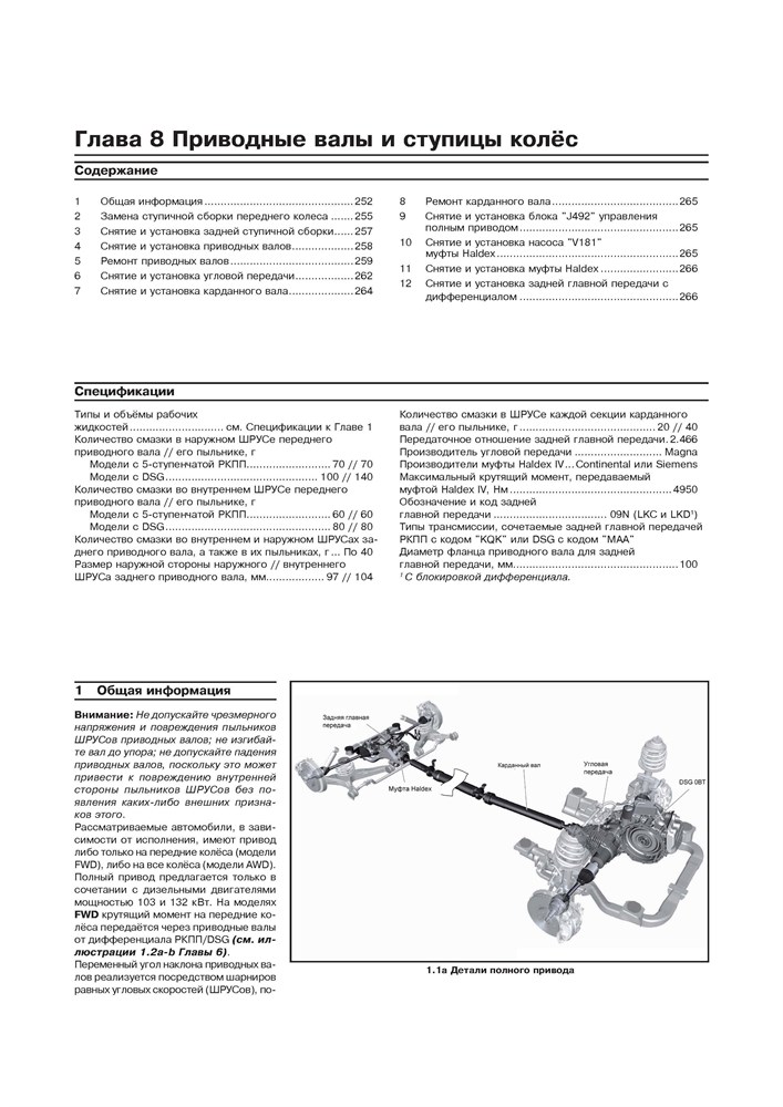 VOLKSWAGEN T5/Transporter/Multivan 2009-. (Скачать PDF 51Mb) 025500 - фото 11888